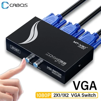 1080P VGA превключвател 2X1 / 1X2 двупосочен превключвател видео аудио кабелен адаптер VGA хъб за компютърна телевизионна кутия монитор проектор VGA ключ