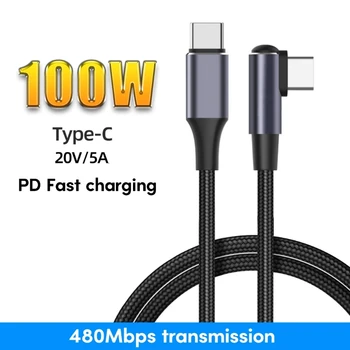 PD100W USB C към тип C кабел 90 градуса кабел за данни линия за лаптопи с подложки Бързо зареждане тип C дата кабел